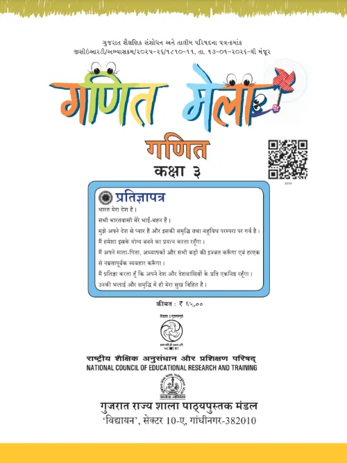 GSEB Standard 3 Ganit Mela Textbook PDF Download Hindi Medium